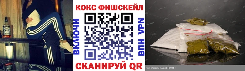 КОКАИН FishScale  Междуреченск 